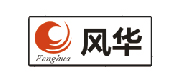 风华
